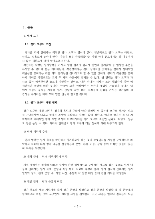 한국어 평가론-3페이지
