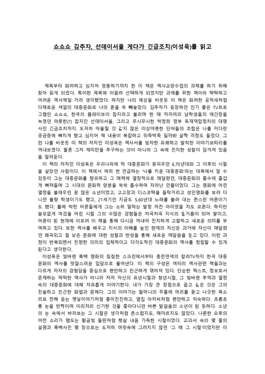 서평 쇼쇼쇼 김추자 선데이서울 게다가 긴급조치 이성욱 를 읽고-1페이지