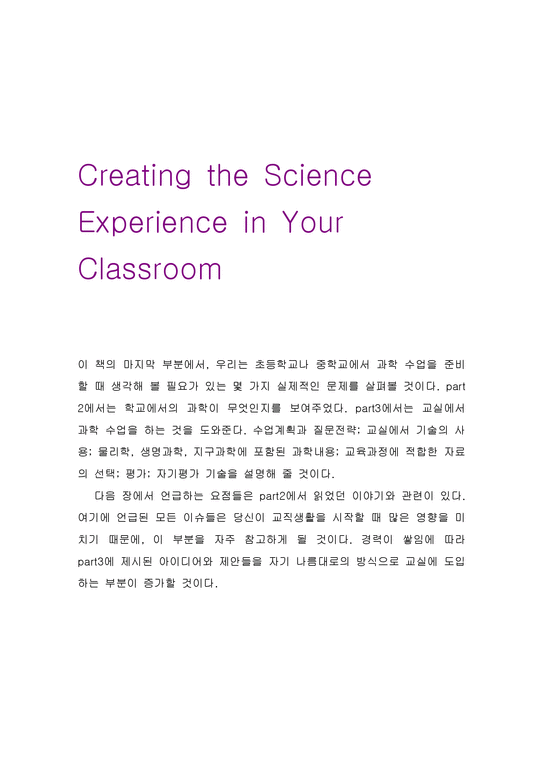 FIFTH EDITION SCIENCE STORIES 저자 Janice KOCH 11 Planning for Science-1페이지