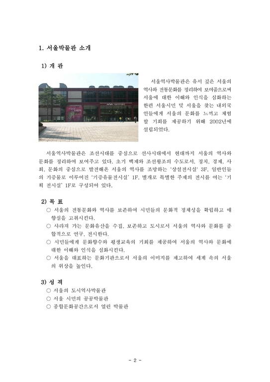 서울역사박물관을 다녀와서-2페이지