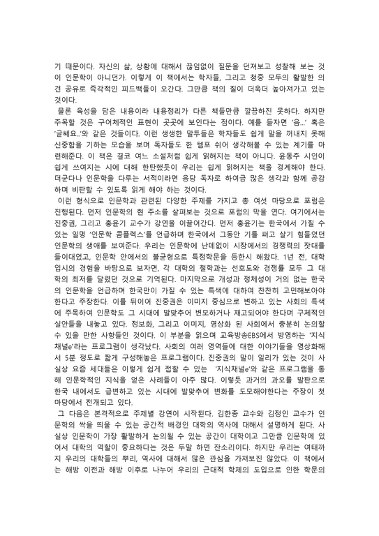 한국현대사의 이해 친홍윤기 외 11인 『인문학 박물관에서』 서평-2페이지