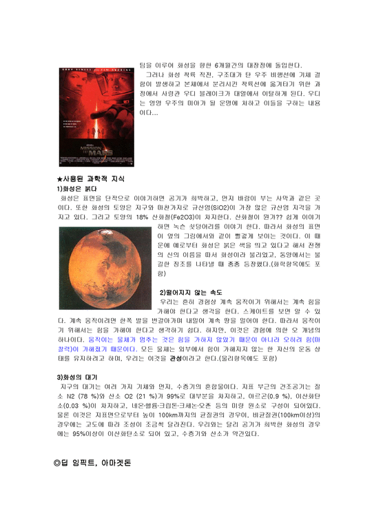 영화와 과학 지구과학영화 카오스 영화 물리영화 생물영화 영화 과학 화학 영화-2페이지