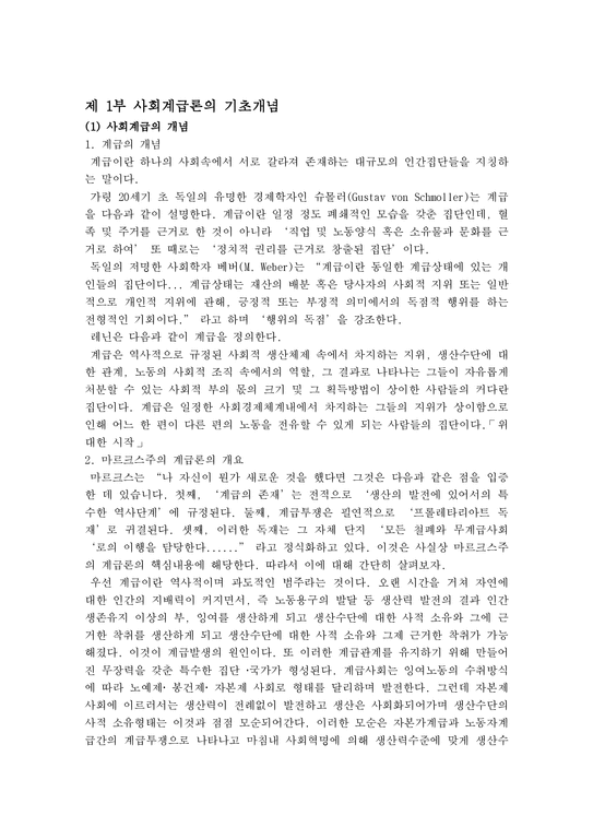 요약 사회계급론 공제욱 저 출판사 한길사-2페이지