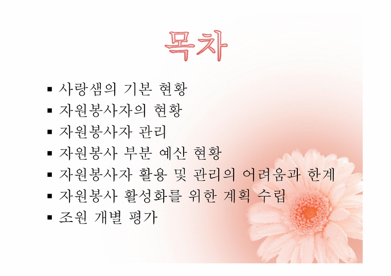 자원봉사자관리론 사랑샘-2페이지