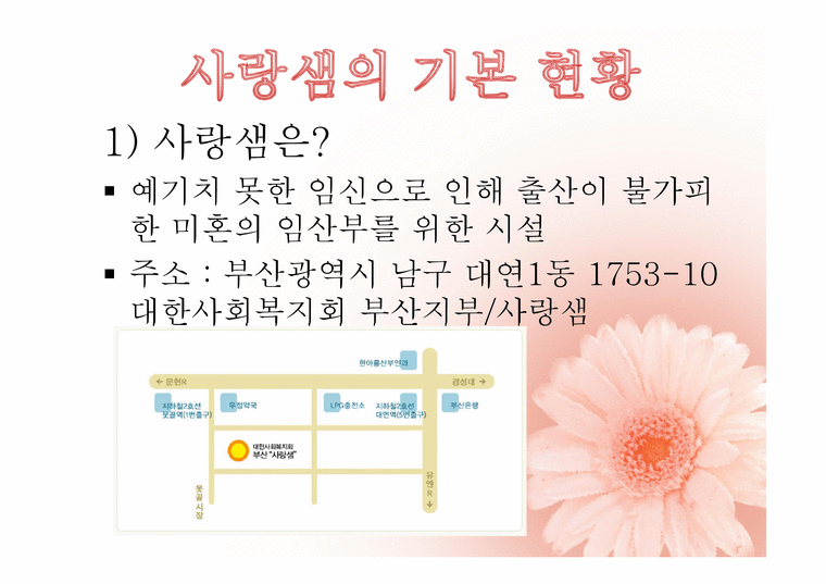 자원봉사자관리론 사랑샘-3페이지