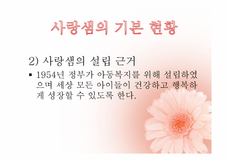 자원봉사자관리론 사랑샘-4페이지