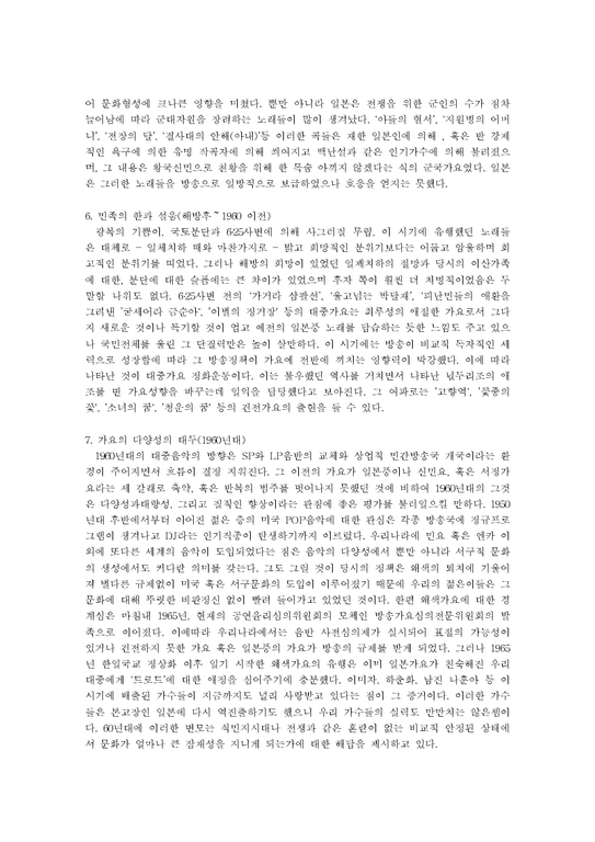 대중문화의 이해 한국의 대중가요-3페이지