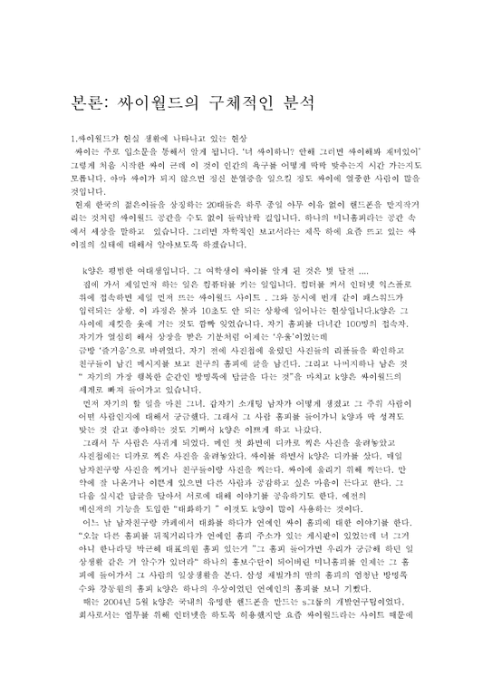 매스컴  싸이월드 분석-2페이지