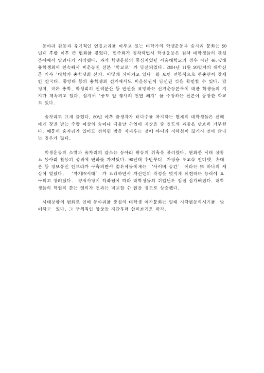 여가관리  대학생 여가활동의 변화- 동아리활동을 중심으로-4페이지