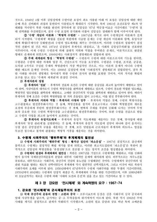 김정일 리더십 연구 - 사회주의 권력 계승론과 북한의 후계자론-2페이지