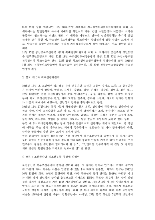 북한연구주요저작강독 - 북조선사회주의체제성립사(제1~2장)-2페이지