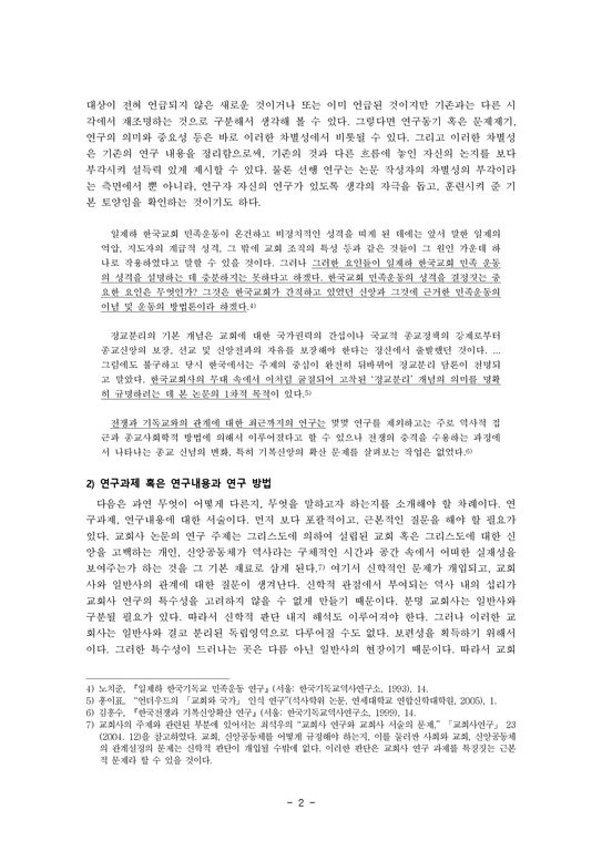 교회사 석박사 논문 서술의 방법론 - 서론 작성을 중심으로 - - 사회과학