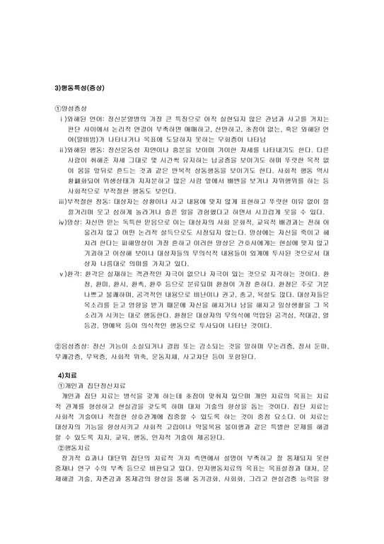 Famous schizophrenia cases image