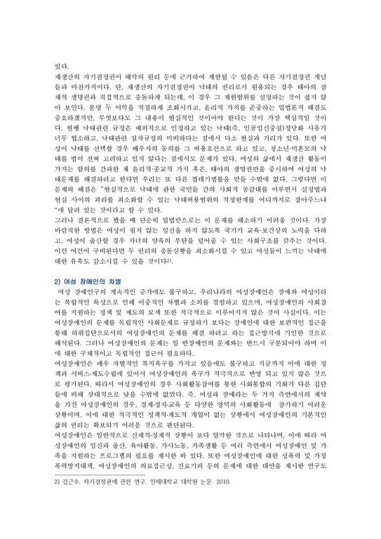 사회문제론C형  현재 한국사회에서 몸과 관련된 권리들의 사회문제와 구체적인 사례와 해결방안-3페이지
