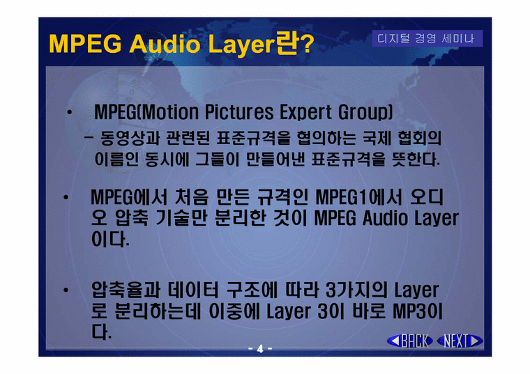 MP3플레이어 산업분석-4페이지