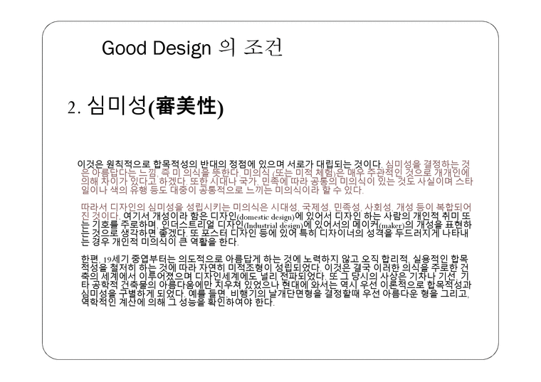 Good Design 레포트-4페이지