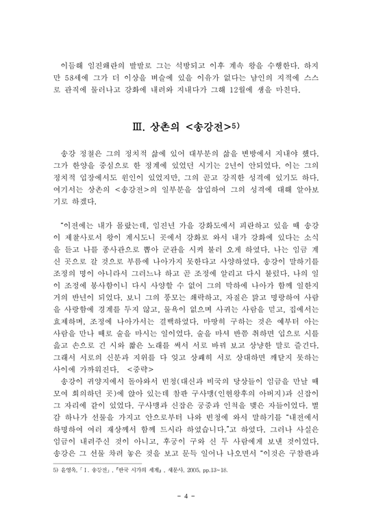 송강 정철 - 송강 정철의 삶과 문학에 대하여-4페이지