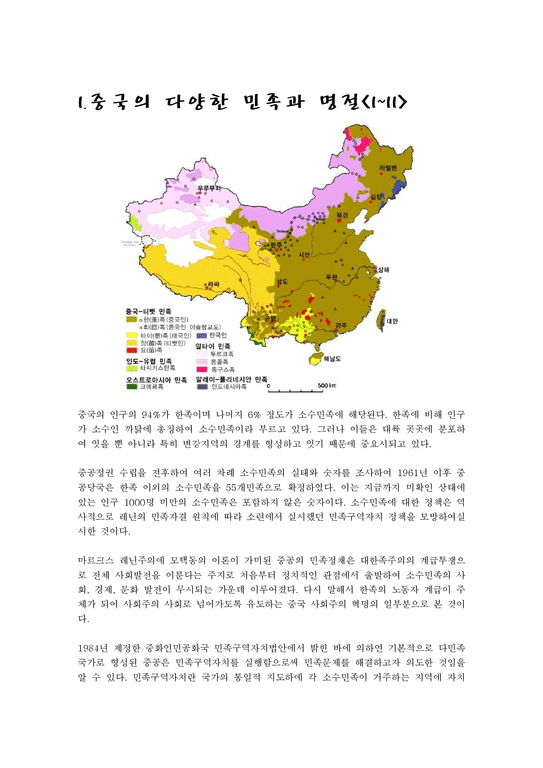 중국 문화의 이해 - 중국의 독특한 문화 5가지 한국과 비슷한 문화-2페이지