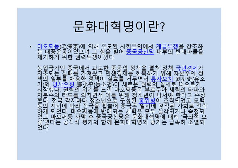 패왕별희 인생과 문화대혁명-3페이지