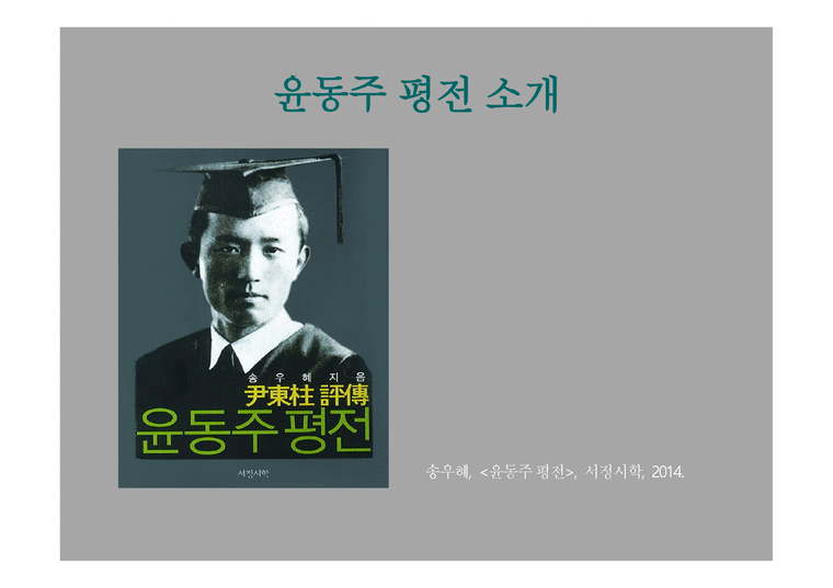 윤동주 연보 레포트-3페이지