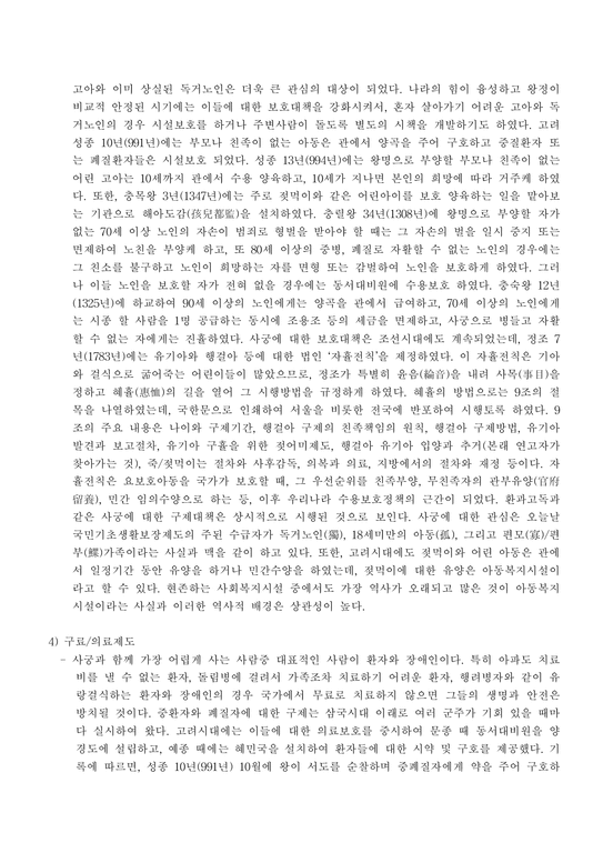 우리나라와 외국의 사회보장제도  조선시대 이전  서양 근현대  한국현대의 사회복지사-3페이지
