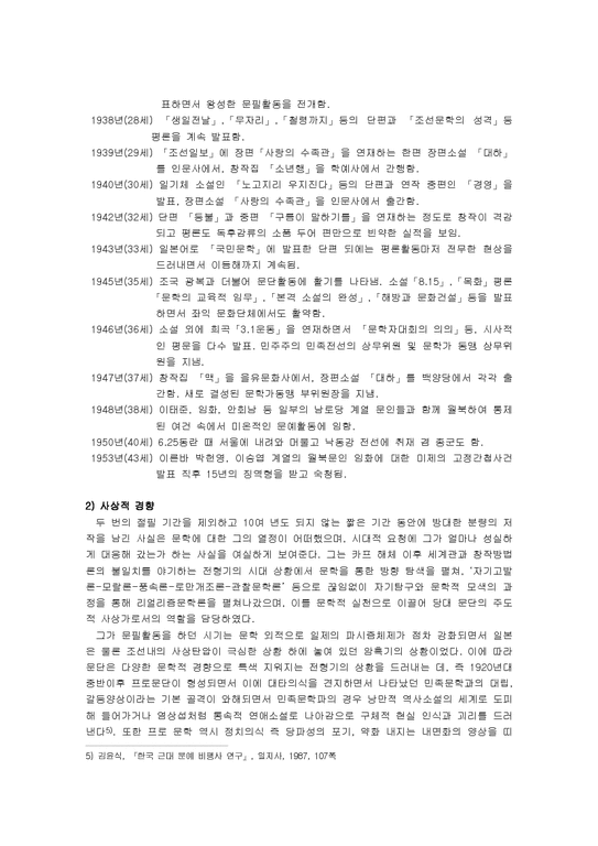 근대문학사  김남천 「경영」  「맥」-3페이지