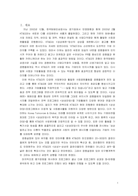 기업이미지광고홍보  KT&G 기업이미지 PR-3페이지