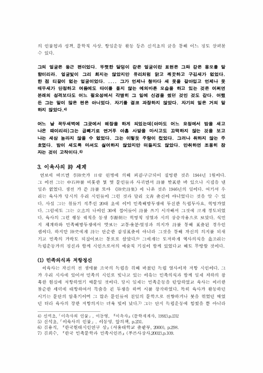 한국현대시인연구  이육사의 삶과 시세계-3페이지