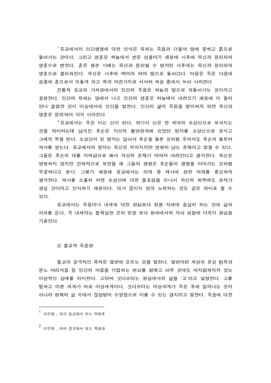 한국 무속적 측면에서 바라본 한국인의 죽음관 -진도 지방의 씻김굿  다시래기 분석-3페이지