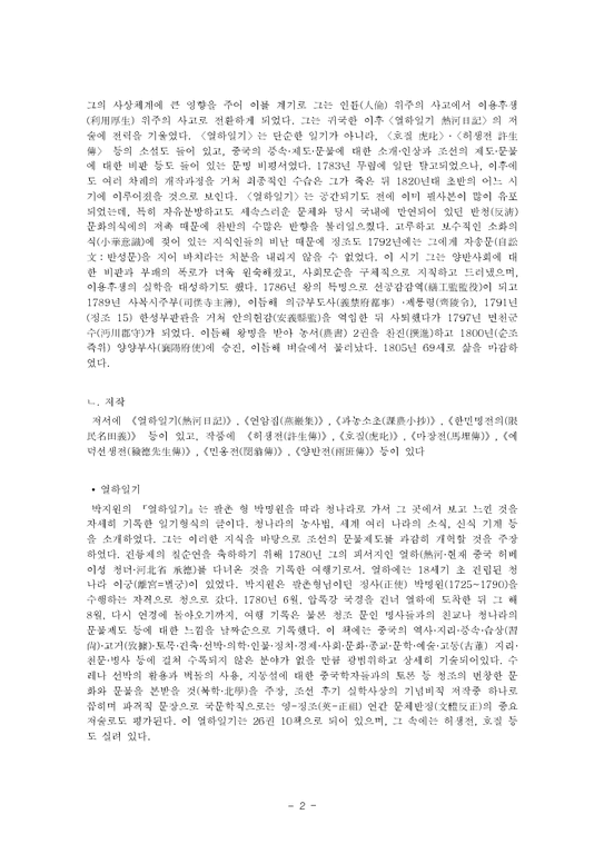 한국사상  연암 박지원-2페이지