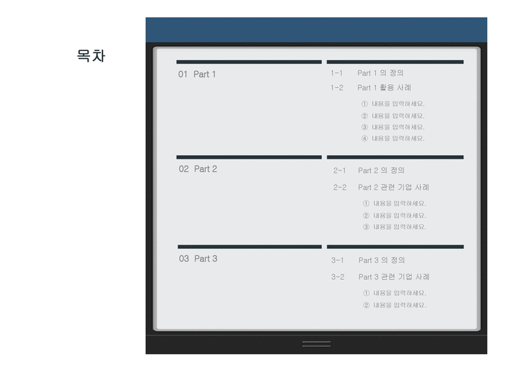 깔끔한 블루블랙 심플한 기본적인 발표양식 배경파워포인트 PowerPoint PPT 프레젠테이션-4페이지