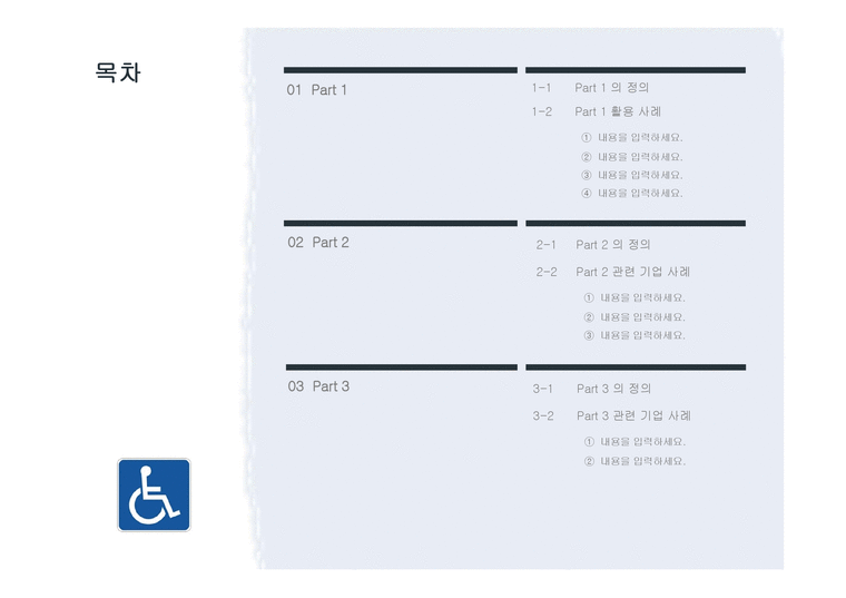 장애인 사회복지 배경파워포인트 PowerPoint PPT 프레젠테이션-4페이지