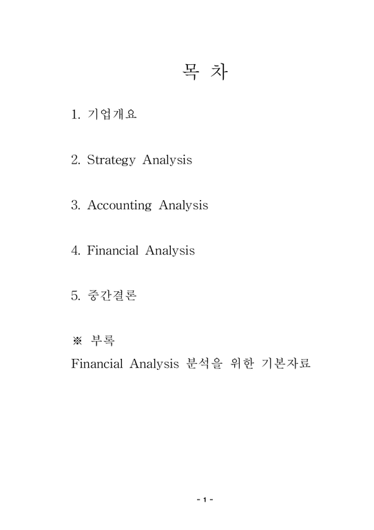 KTF 기업분석 레포트-1페이지