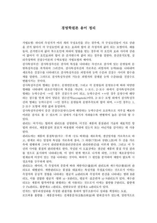 경영학원론 용어 정리3-1페이지