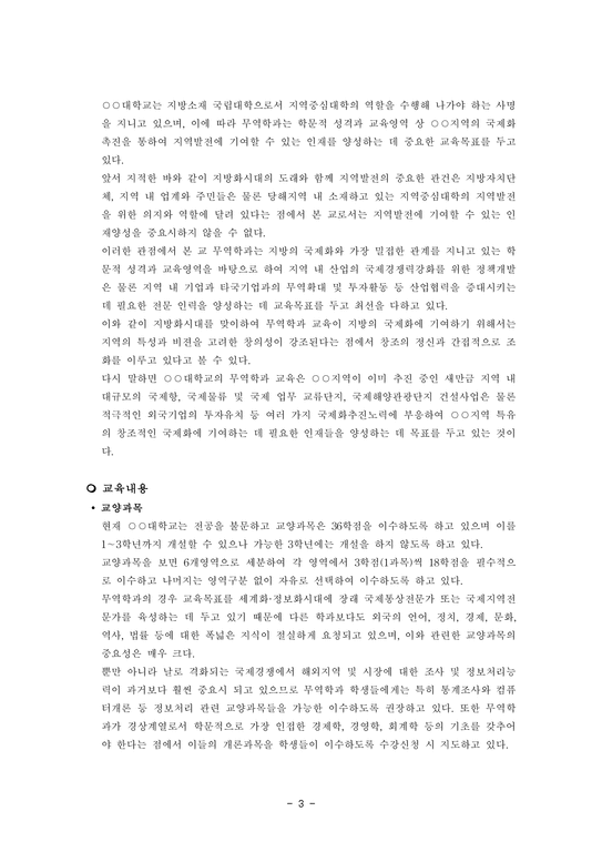 무역학과 소개 레포트-3페이지