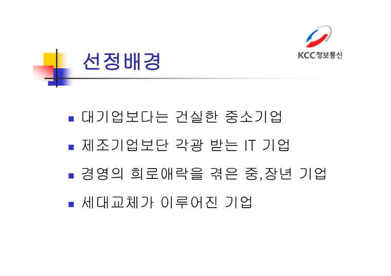 KCC정보통신경영 조직론-2페이지