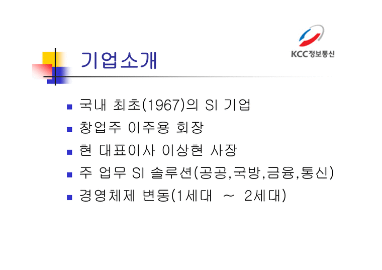 KCC정보통신경영 조직론-4페이지