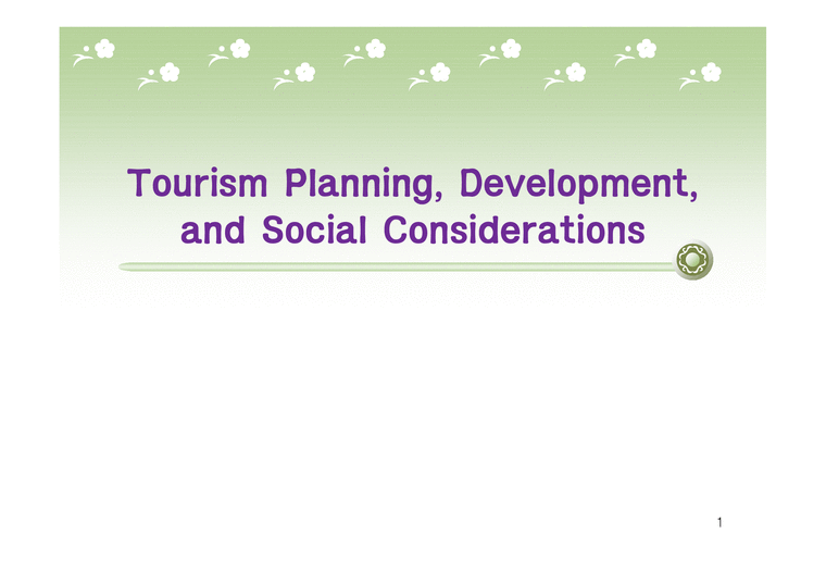 관광계획과 관광정책-1페이지