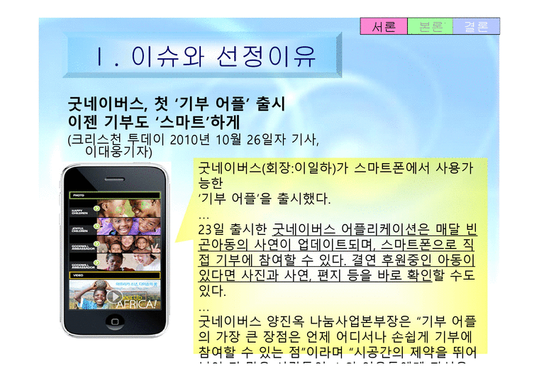 경기 용인 굿네이버스 방문 보고서-3페이지