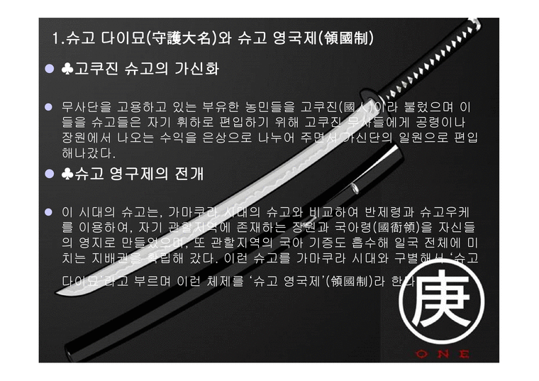 실정 막부의 성립과쇠퇴응인의난 - 경제경영