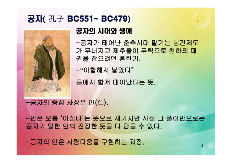 유교와 성리학 레포트 - 경제경영
