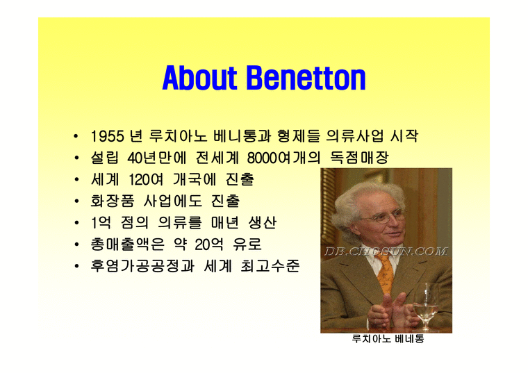 베네통 BENETTON광고 경영분석-2페이지