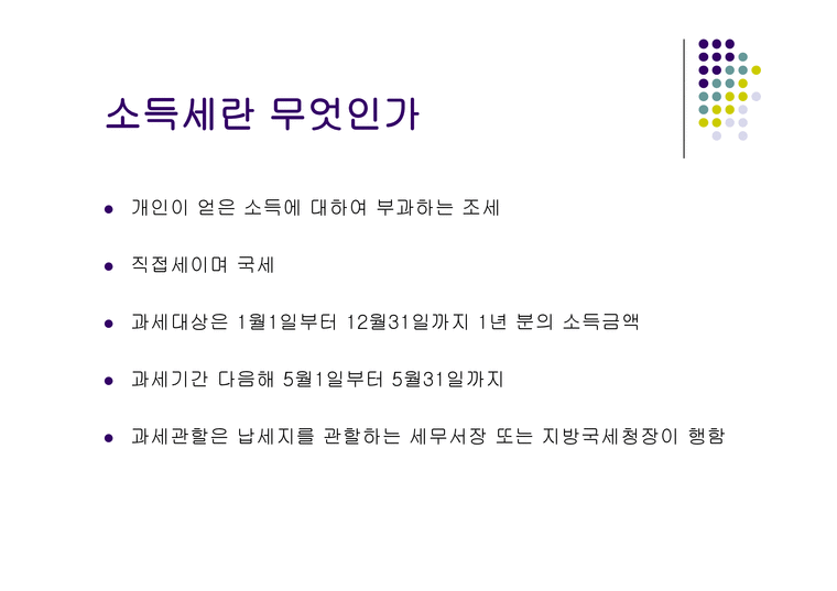 최상위 근로소득자 실효세율 38% vs 양도세 26% | 2026년 8월 세제 역설 분석