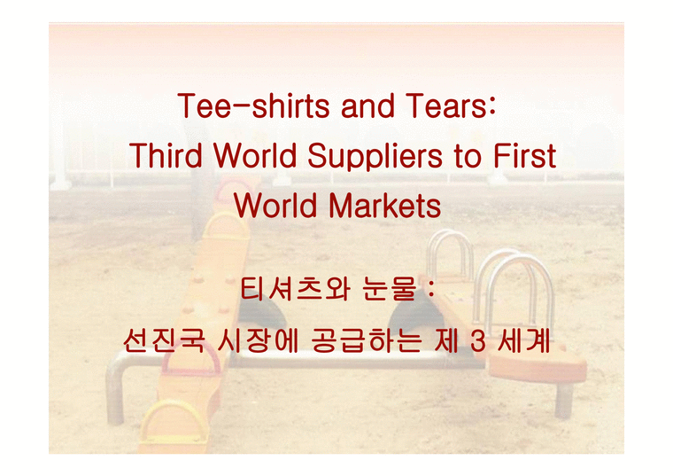 티셔츠와 눈물 선진국 시장에 공급하는 제세계-3페이지
