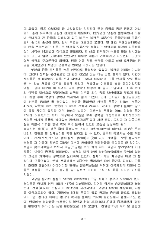 사회변동론-천안문-3페이지