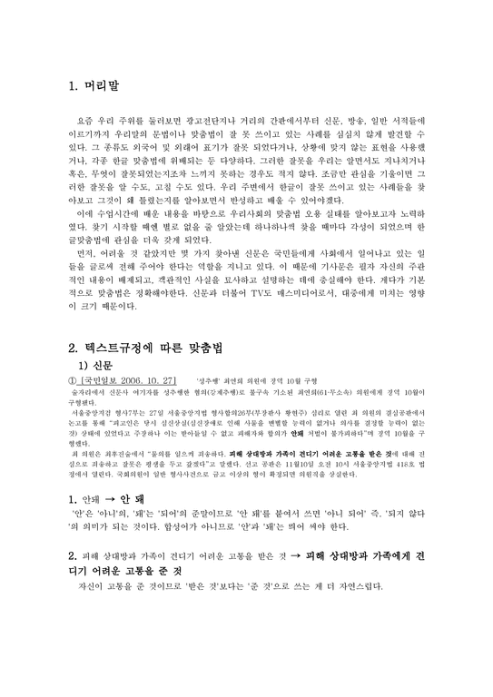 국어의 어문규범 한글 맞춤법-2페이지