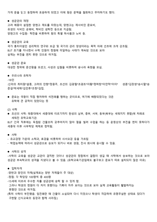 조선시대의 교육1-3페이지
