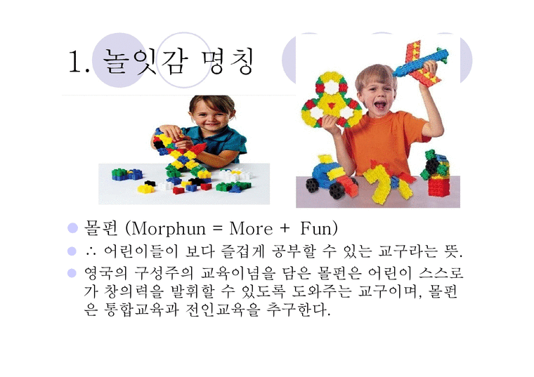놀잇감 소개 몰펀-3페이지