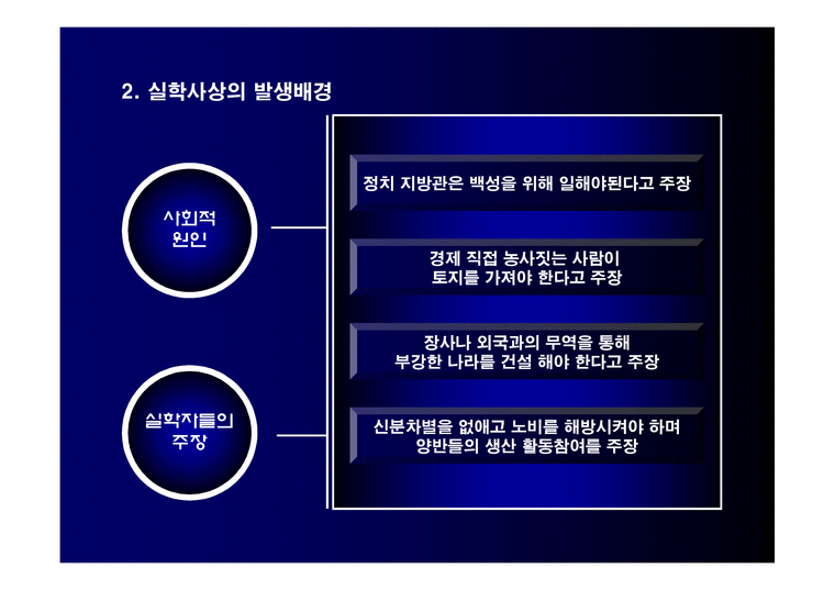 조선조 실학의 교육사상 연암 박지원-3페이지