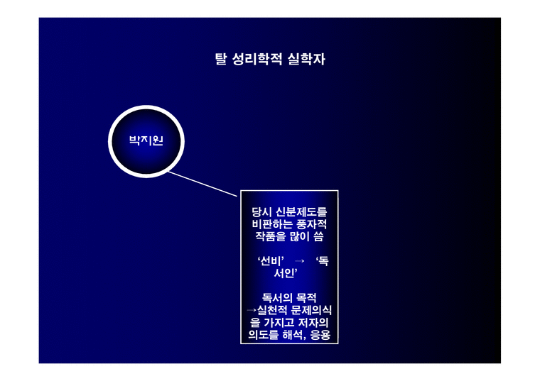 조선조 실학의 교육사상 연암 박지원-4페이지